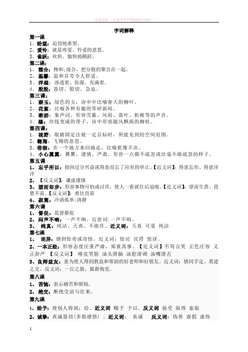 h版(试用本)小学语文第六册字词解释 (1)
