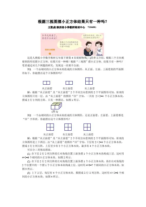 根据三视图摆小正方体结果只有一种吗