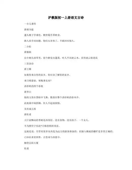 沪教版初一上册语文古诗