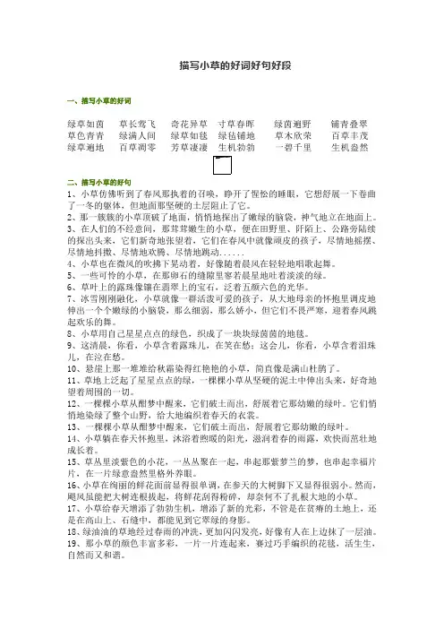 描写小草的好词好句好段