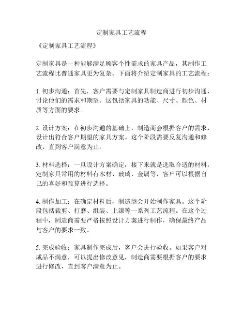 定制家具工艺流程