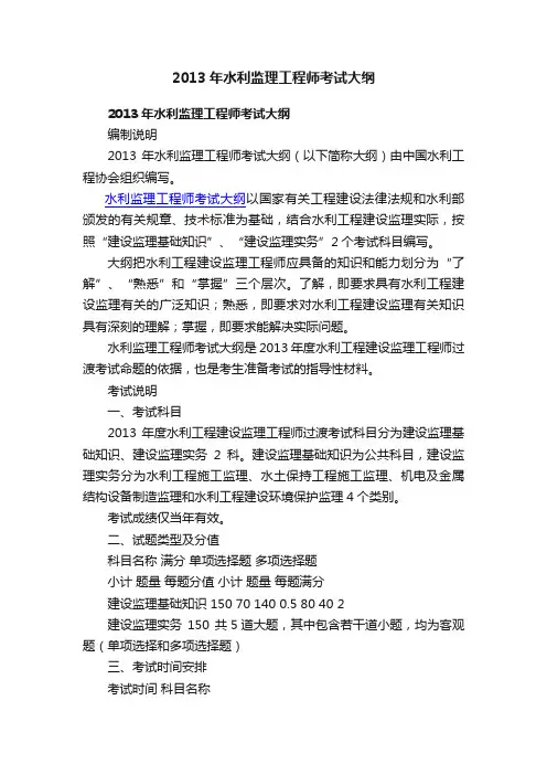 2013年水利监理工程师考试大纲