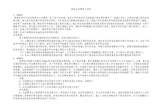 一建(通信)案例分析题
