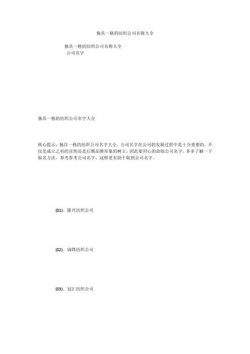 独具一格的纺织公司名称大全