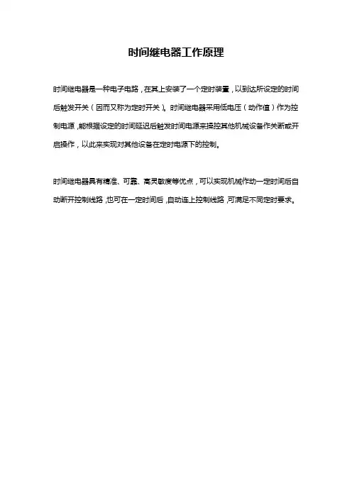 时间继电器工作原理