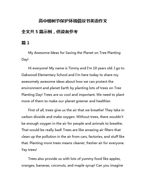 高中植树节保护环境倡议书英语作文