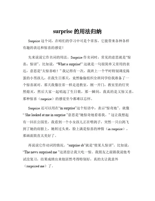 surprise的用法归纳