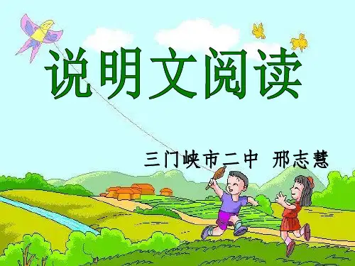 说明文知识树