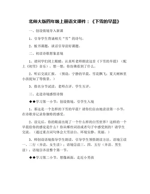 北师大版四年级上册语文课件：《下雪的早晨》