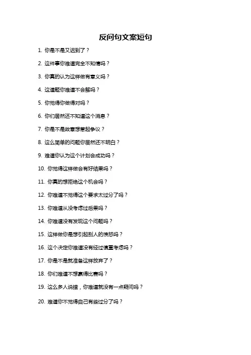 反问句文案短句
