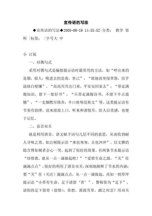 新整理宣传语的写法