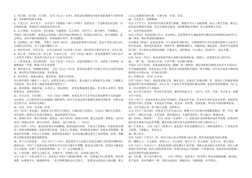 部编版道德与法治七年级上册古诗词汇总