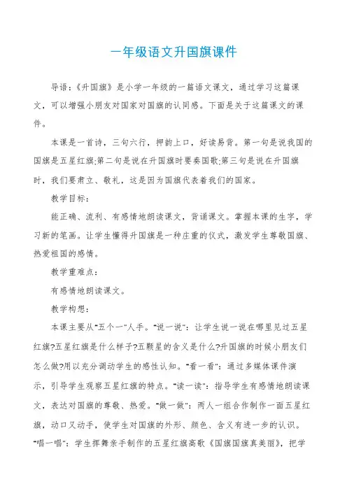 一年级语文升国旗课件