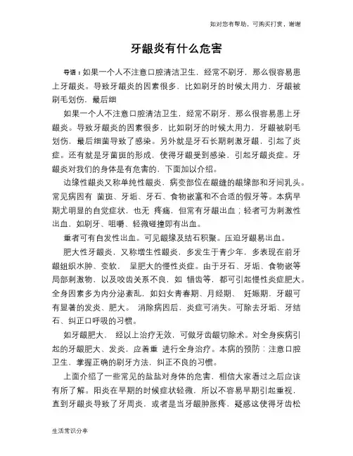 牙龈炎有什么危害