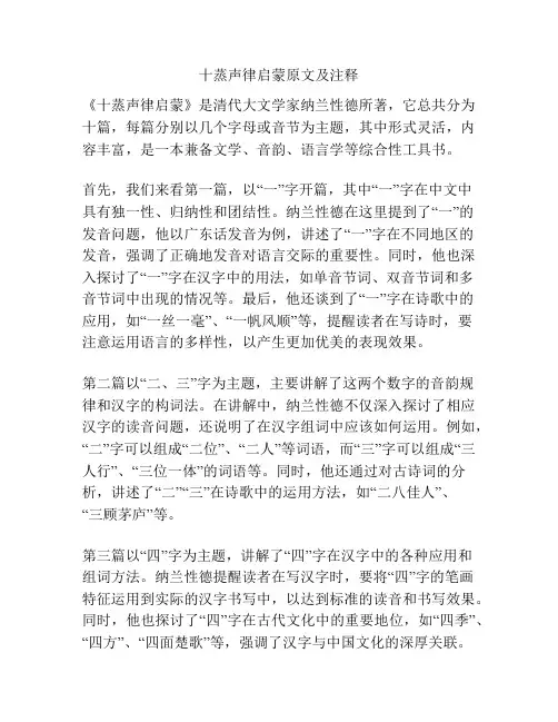 十蒸声律启蒙原文及注释