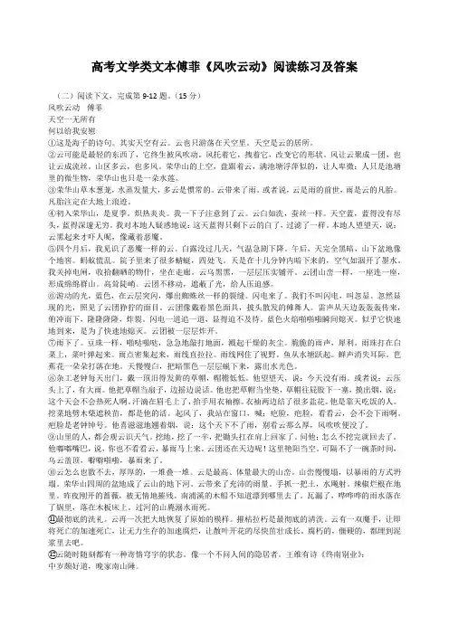 高考文学类文本傅菲《风吹云动》阅读练习及答案