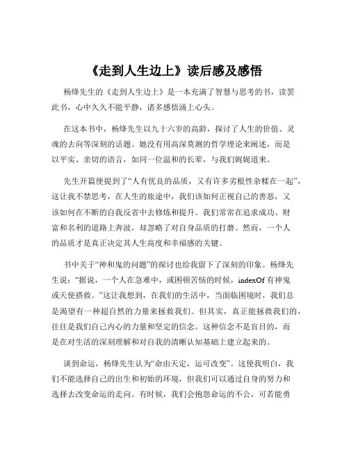 《走到人生边上》读后感及感悟