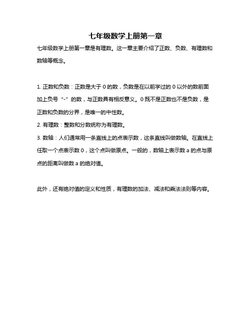 七年级数学上册第一章
