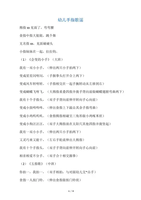 幼儿手指歌谣