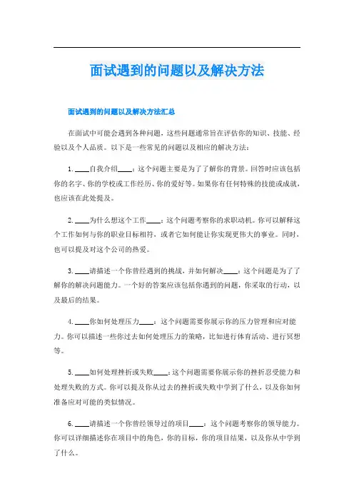 面试遇到的问题以及解决方法