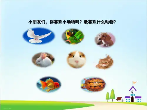 二年级下册语文精品课件-第七单元 习作指导 我想养的小动物 PPT课件人教部编版