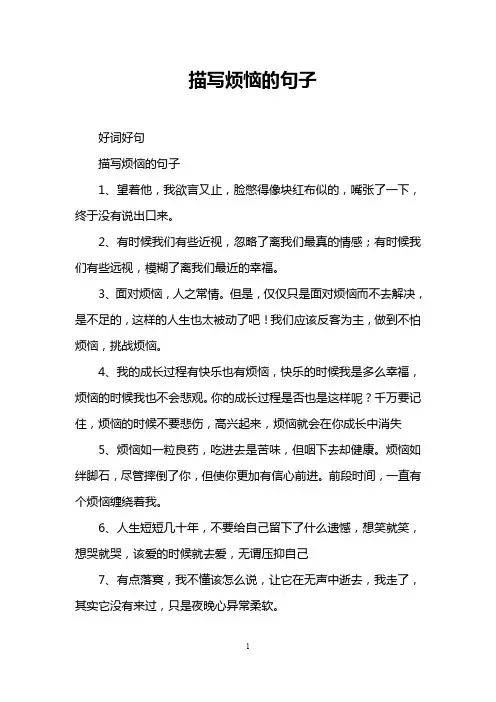 描写烦恼的句子