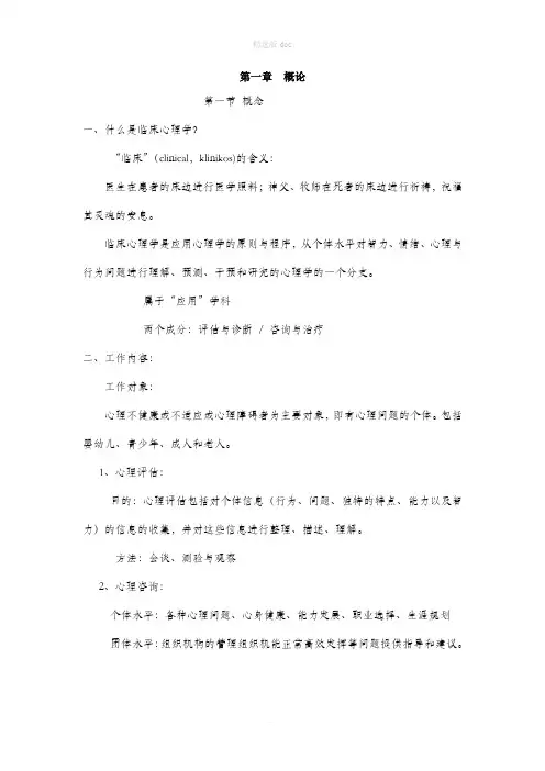 临床心理学课件