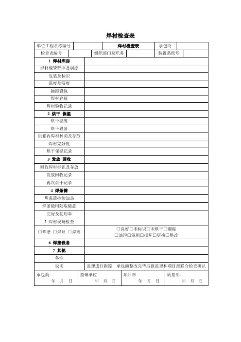 焊条检查记录