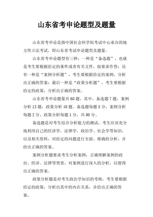 山东省考申论题型及题量