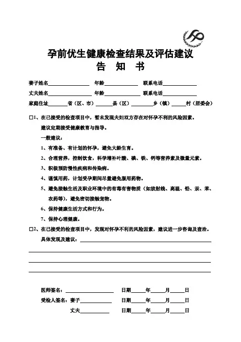 孕前优生健康检查结果及评估建议