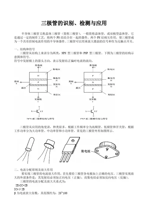 三极管的识别