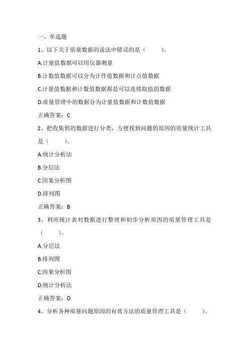 质量管理与可靠性：质量管理常用工具习题与答案
