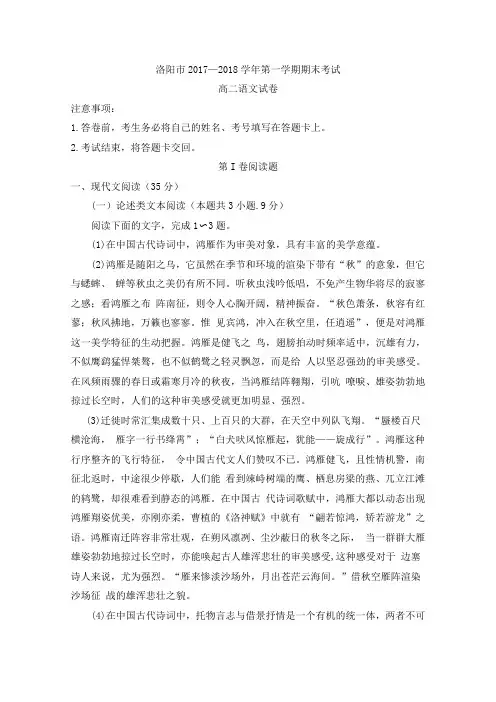 河南省洛阳市2019-2020学年高二上学期期末考试语文含答案