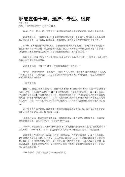 罗麦直销十年：选择、专注、坚持