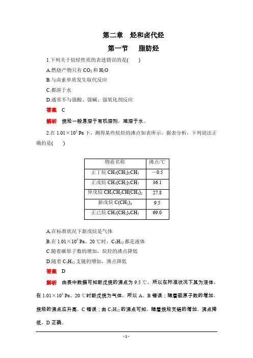 化学人教版选修5同步练习：第二章第一节 脂肪烃 Word版含解析