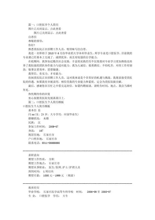 口腔医学个人简历(共9篇)