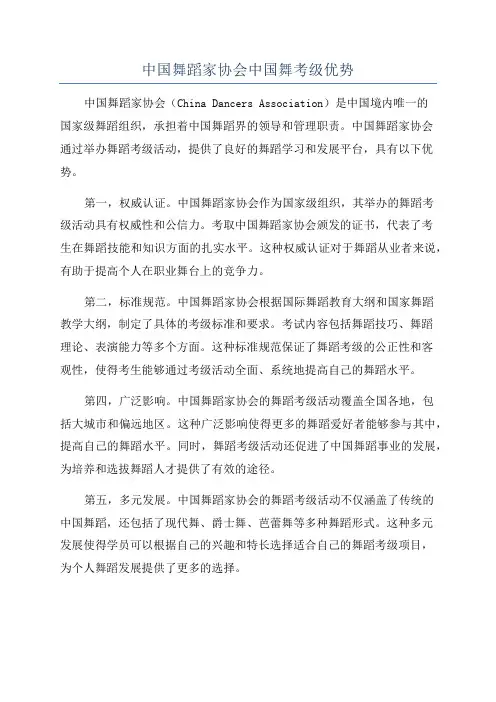 中国舞蹈家协会中国舞考级优势