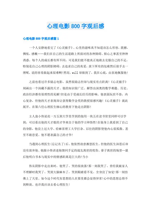 心理电影800字观后感