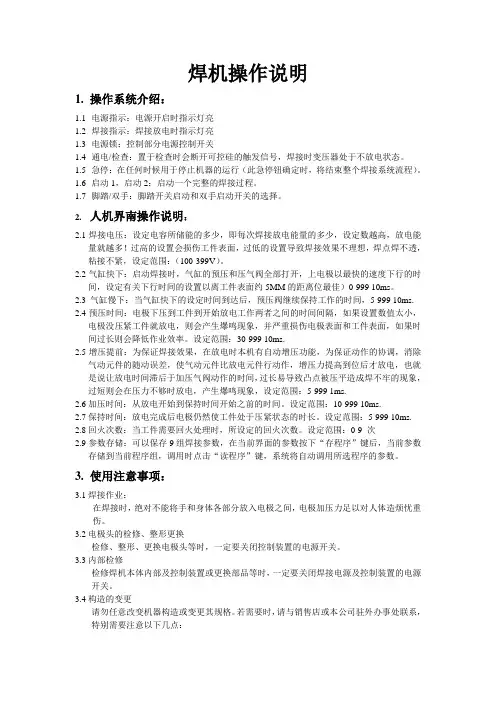 焊机操作说明