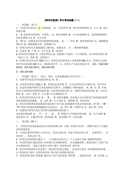 阿米巴经营试题大全