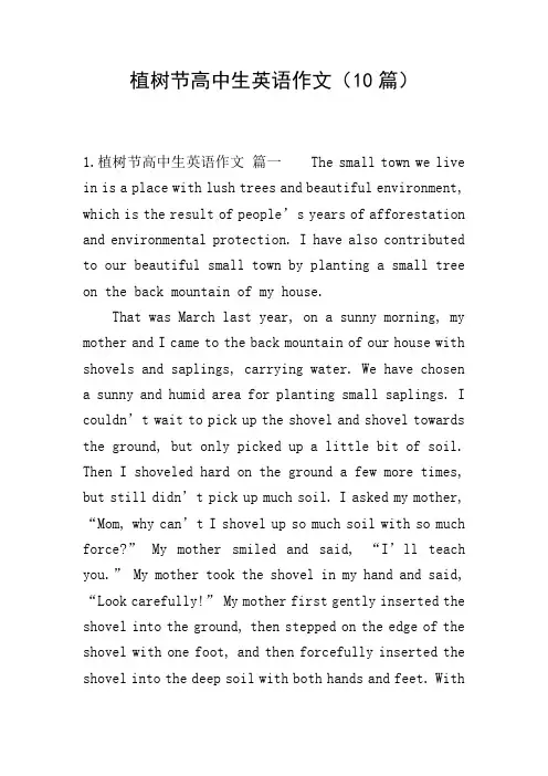 植树节高中生英语作文(10篇)