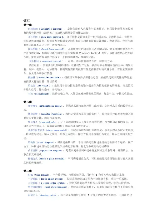 自动控制原理常用名词解释
