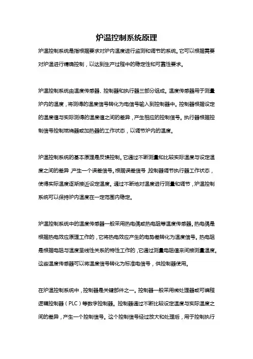 炉温控制系统原理