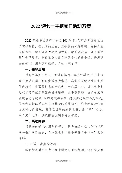 20222022迎七一主题党日活动方案3