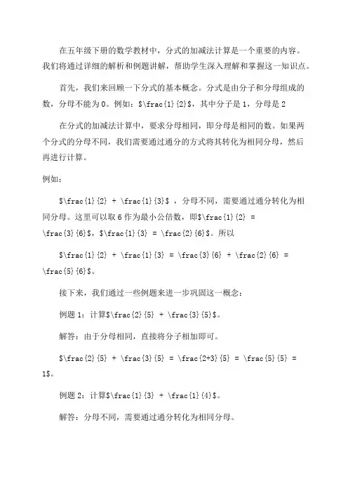 北师大版五年级下册分式加减法计算