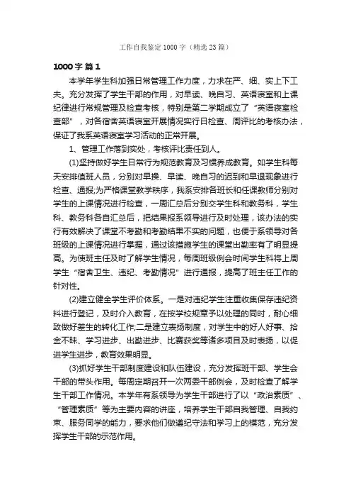 工作自我鉴定1000字（精选23篇）