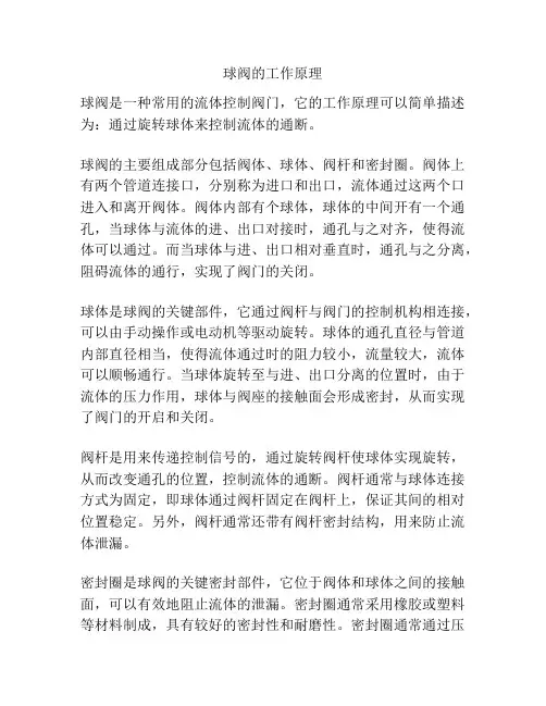 球阀的工作原理