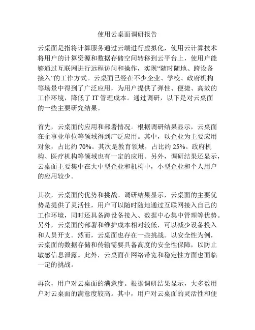 使用云桌面调研报告