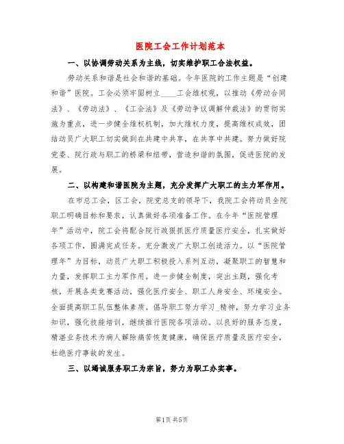 医院工会工作计划范本(2篇)