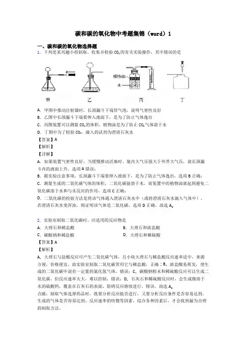 碳和碳的氧化物中考题集锦(word)1